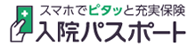 損保ジャパン入院パスポート
